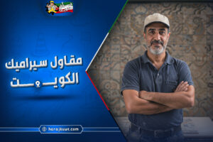 افضل مقاول سيراميك الكويت