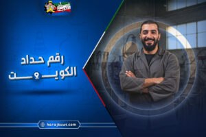 رقم حداد الكويت: احصل على أفضل الأسعار والخدمات